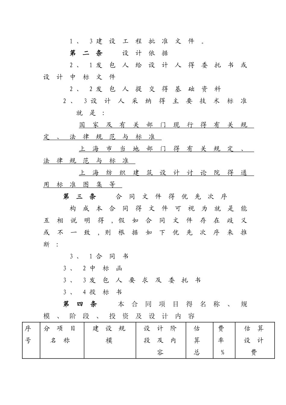 建设工程设计合同范本-专业_第2页