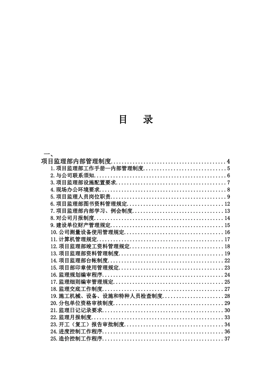 建设工程管理公司监理工作手册_第2页
