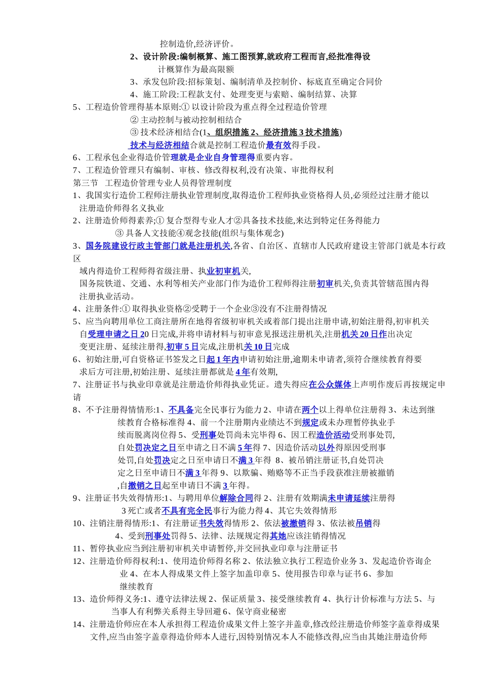 建设工程造价管理笔记_第2页