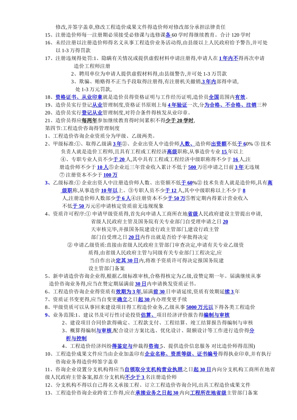 建设工程造价管理笔记_第3页