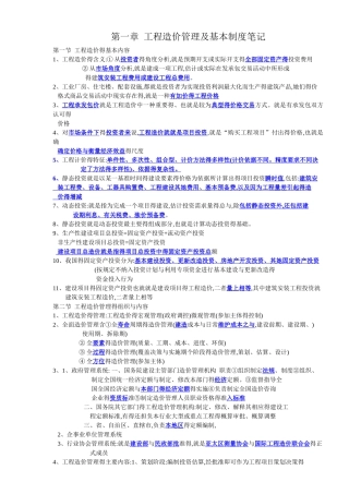 建设工程造价管理笔记