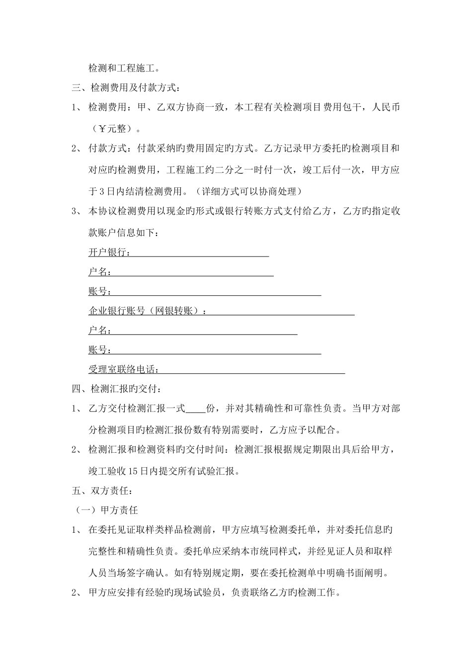 建设工程质量检测合同_第3页