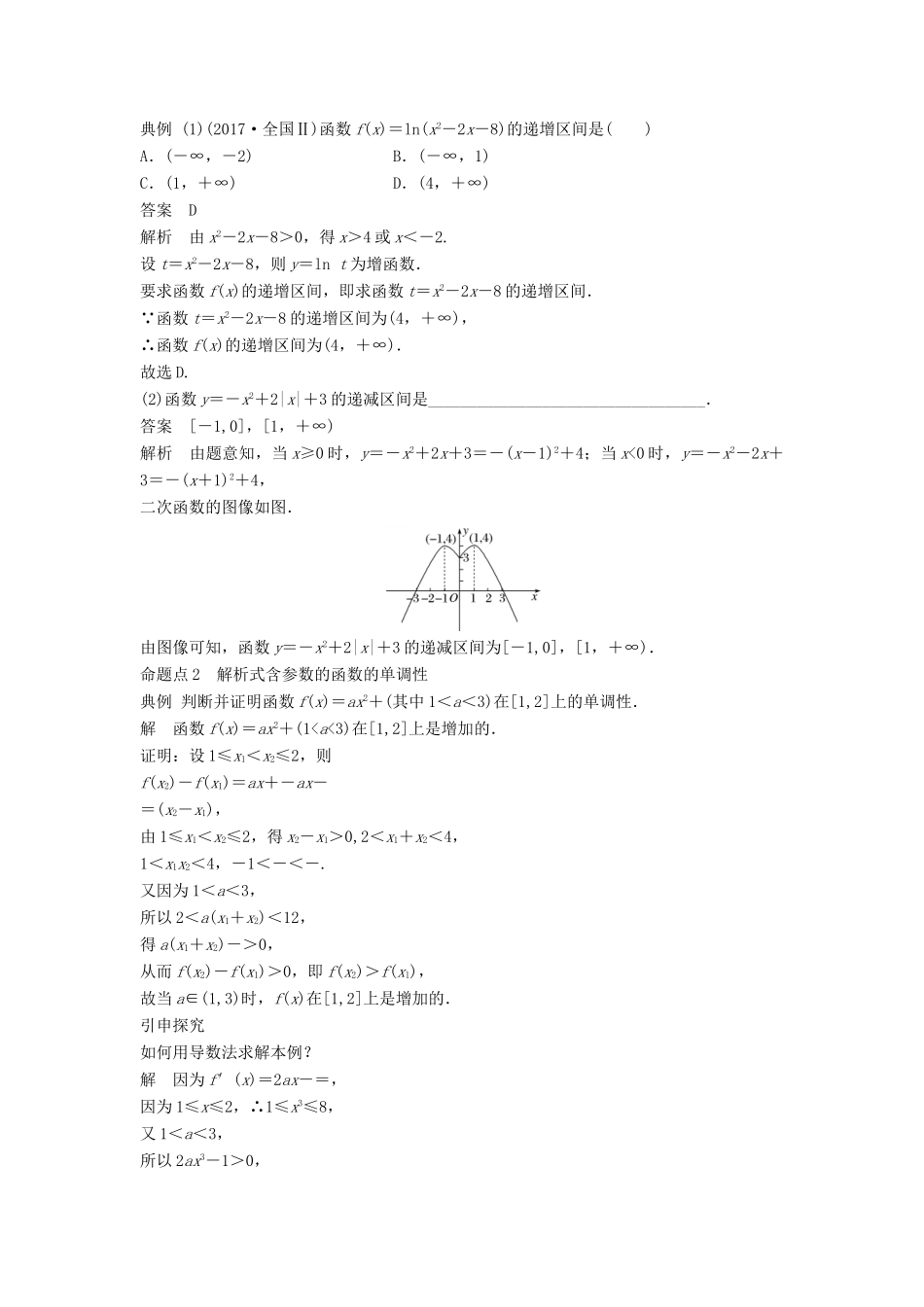 高考数学大一轮复习 第二章 函数概念与基本初等函数Ⅰ 2.2 函数的单调性与最大（小）值学案 理 北师大版-北师大版高三全册数学学案_第3页