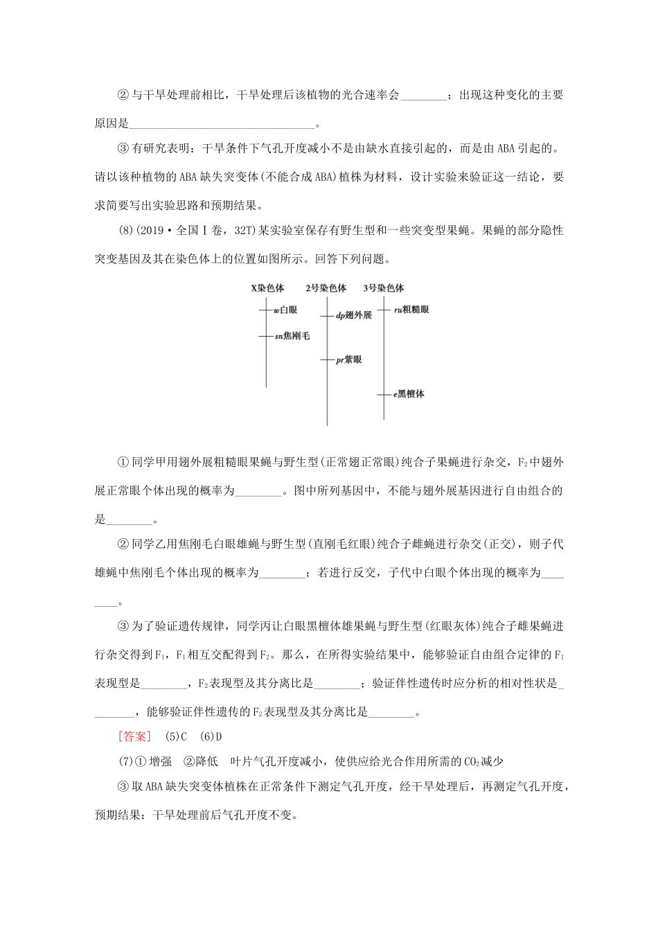 高考生物艺考生大二轮总复习 一、研讨高考试题落实必备知识、关键能力、核心素养的备考教学案-人教版高三全册生物教学案_第3页