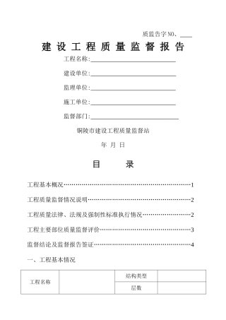 建设工程质量监督报告