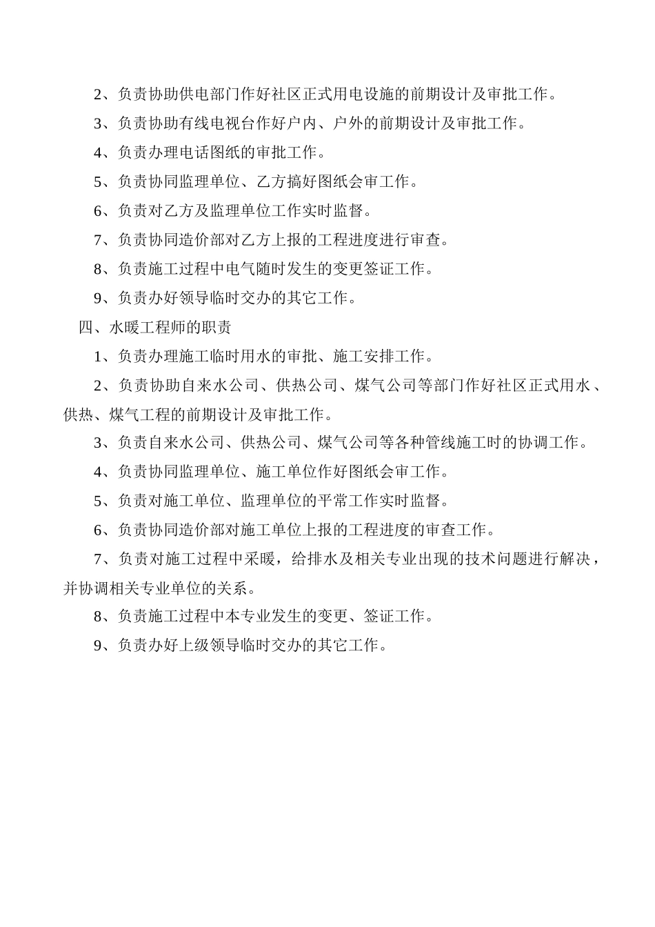 建设工程项目报建作业指导书_第2页