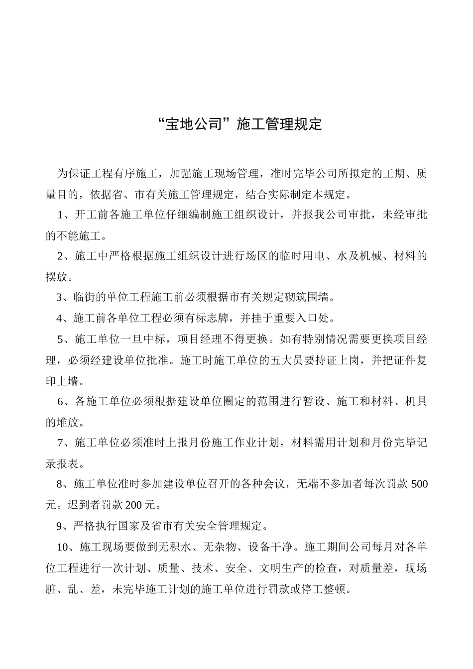 建设工程项目报建作业指导书_第3页