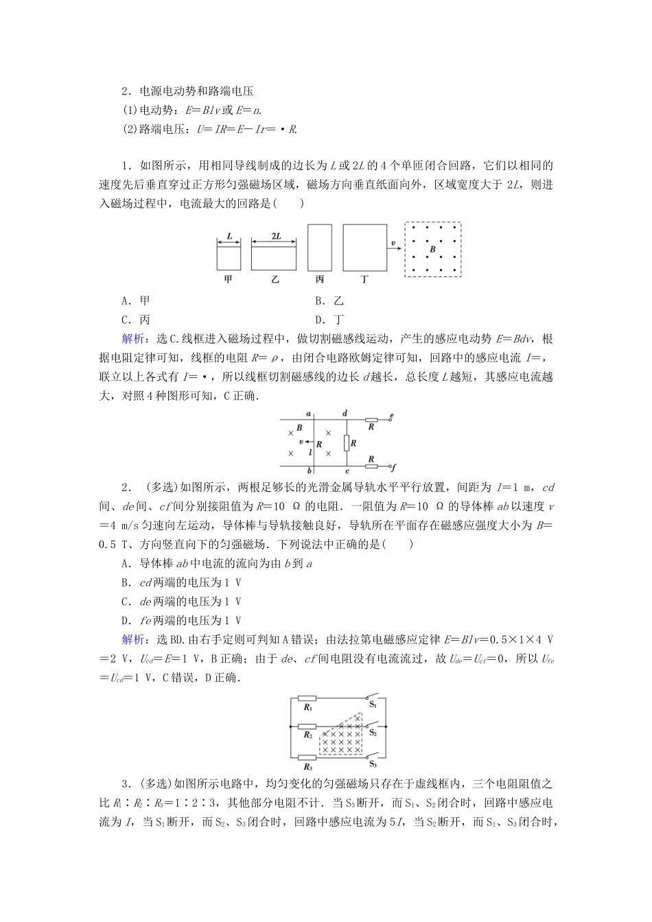 高考物理 电磁感应精讲精练 电磁感应的综合应用之电路问题学案-人教版高三全册物理学案_第2页