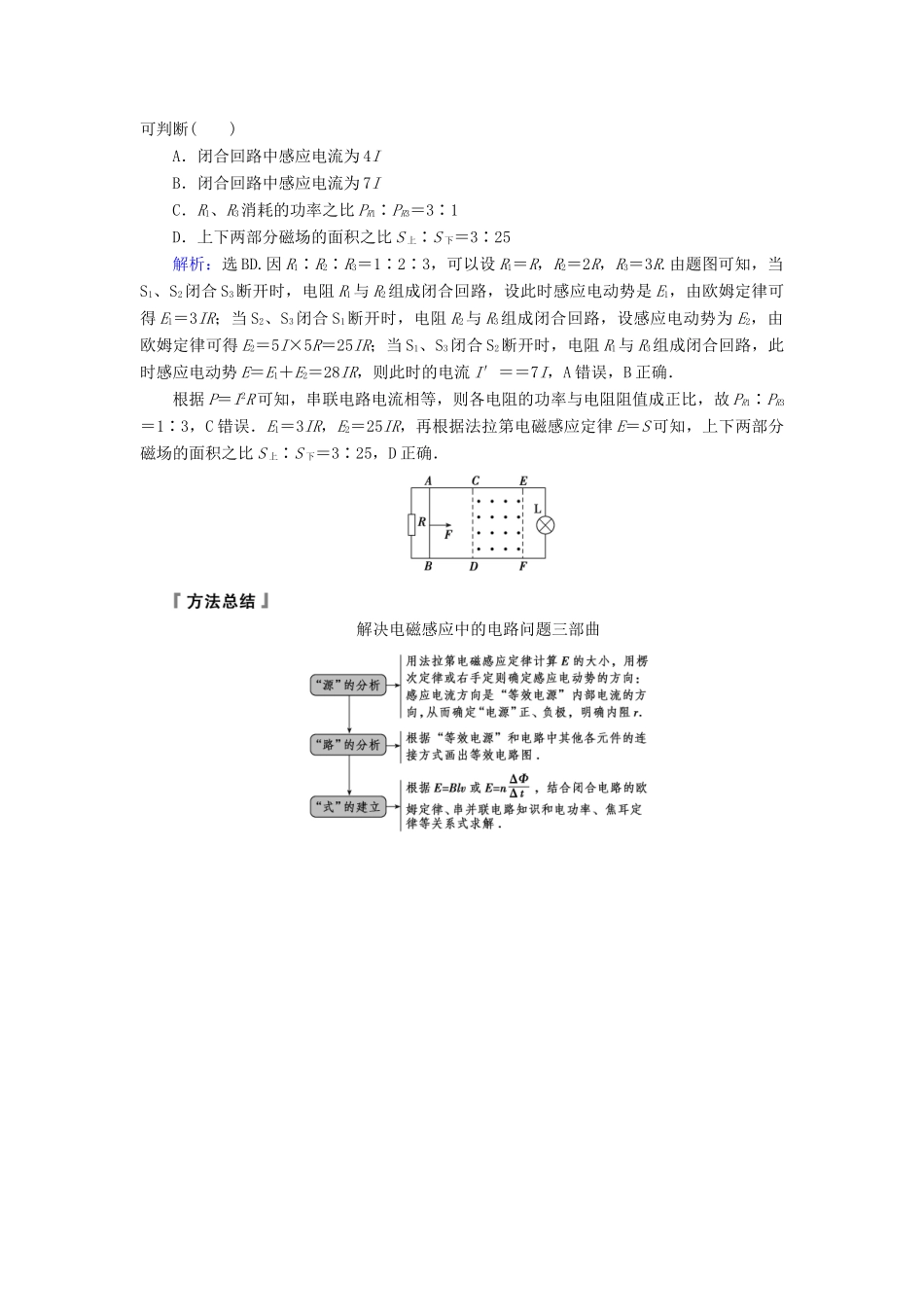 高考物理 电磁感应精讲精练 电磁感应的综合应用之电路问题学案-人教版高三全册物理学案_第3页