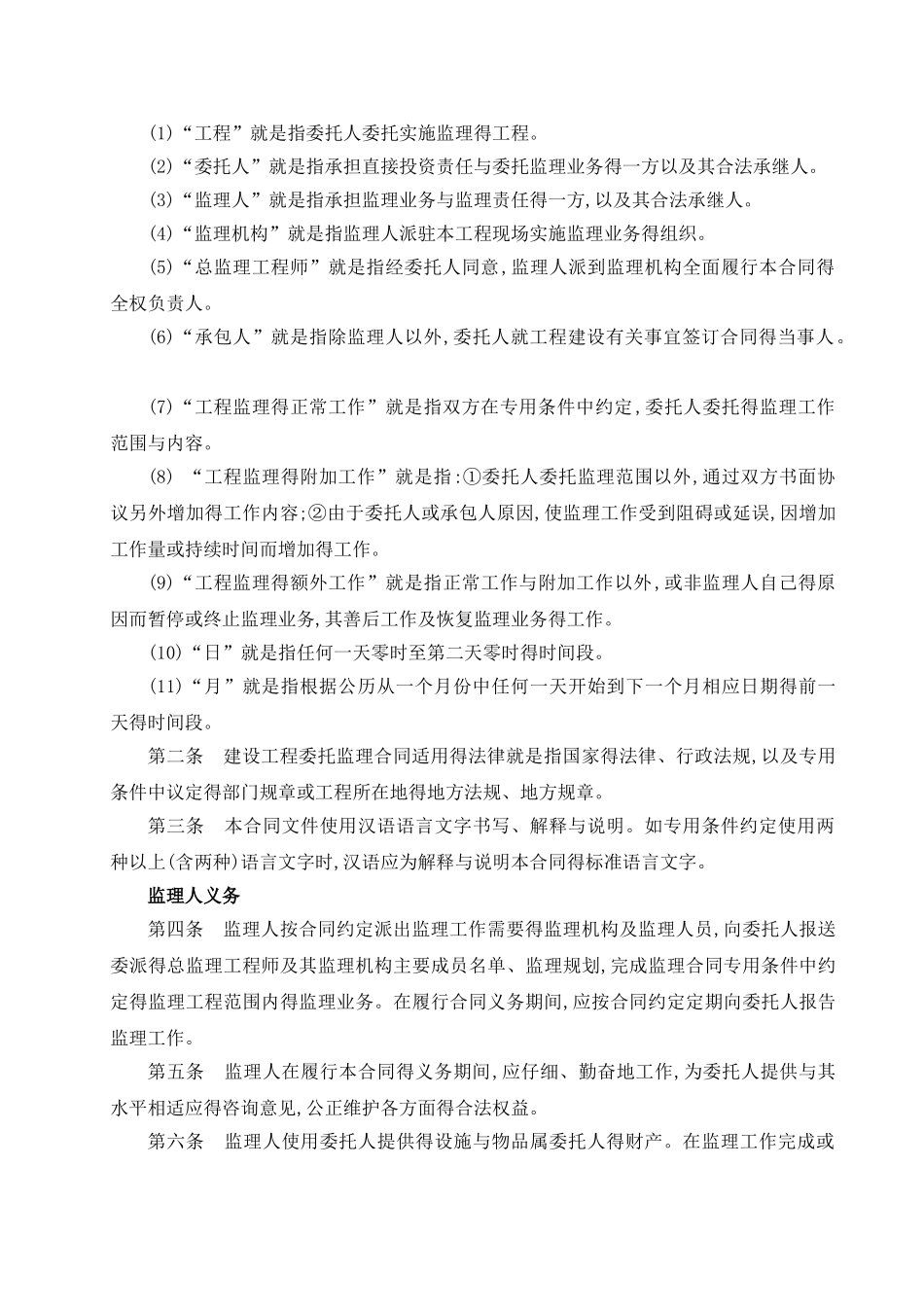 建设工程项目监理合同_第3页