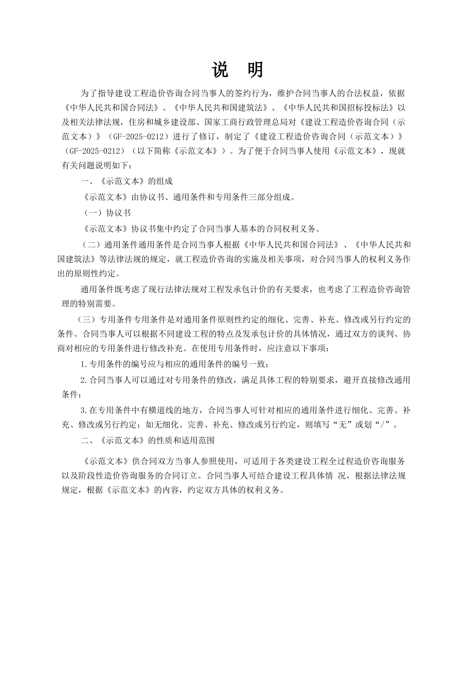 建设工程造价咨询合同大学论文_第2页