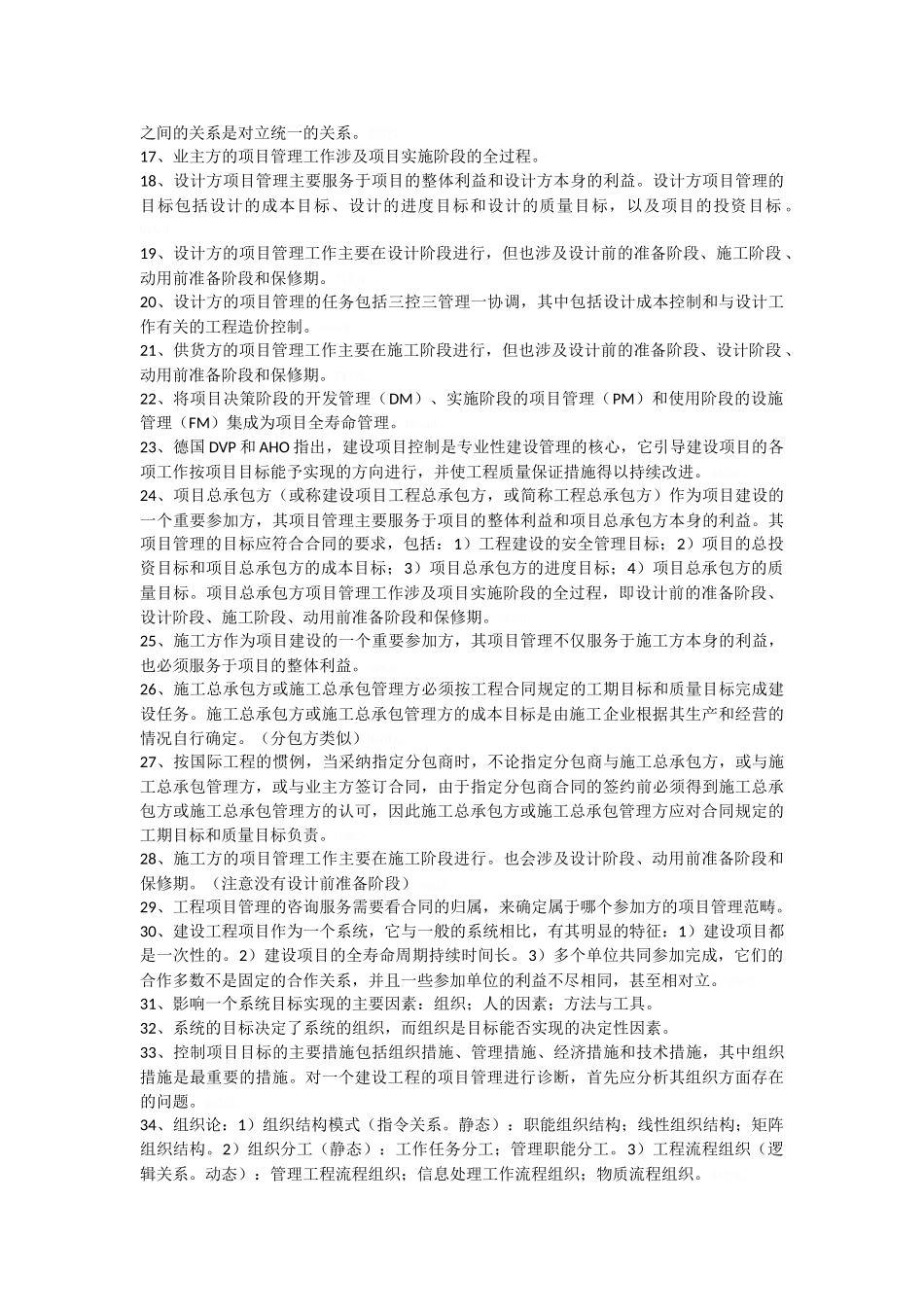 建设工程项目管理知识点总结_第2页