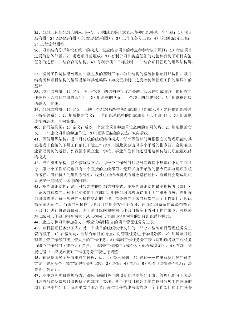 建设工程项目管理知识点总结_第3页