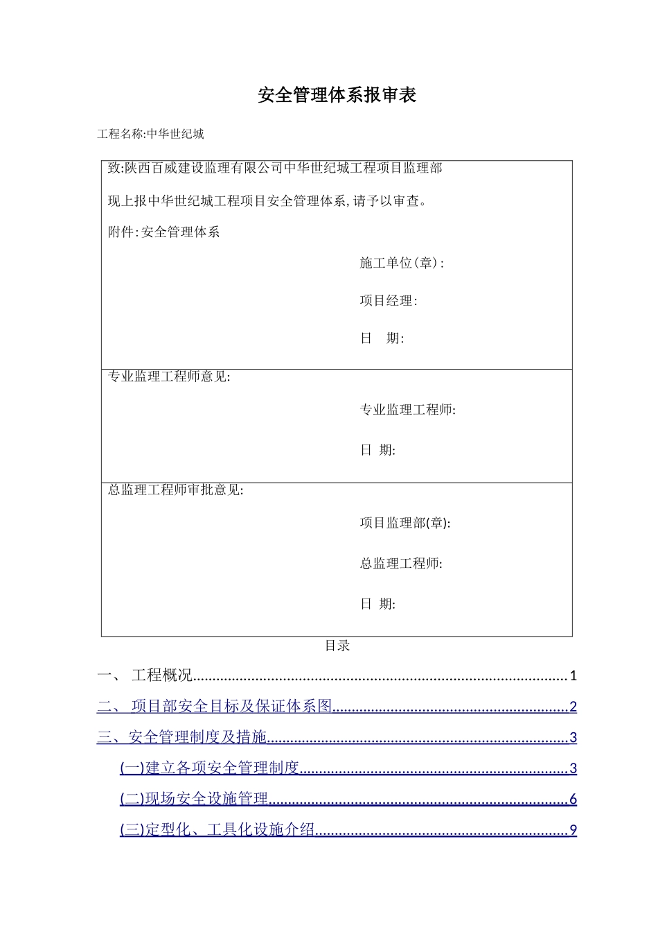 建设工程项目安全管理体系_第2页