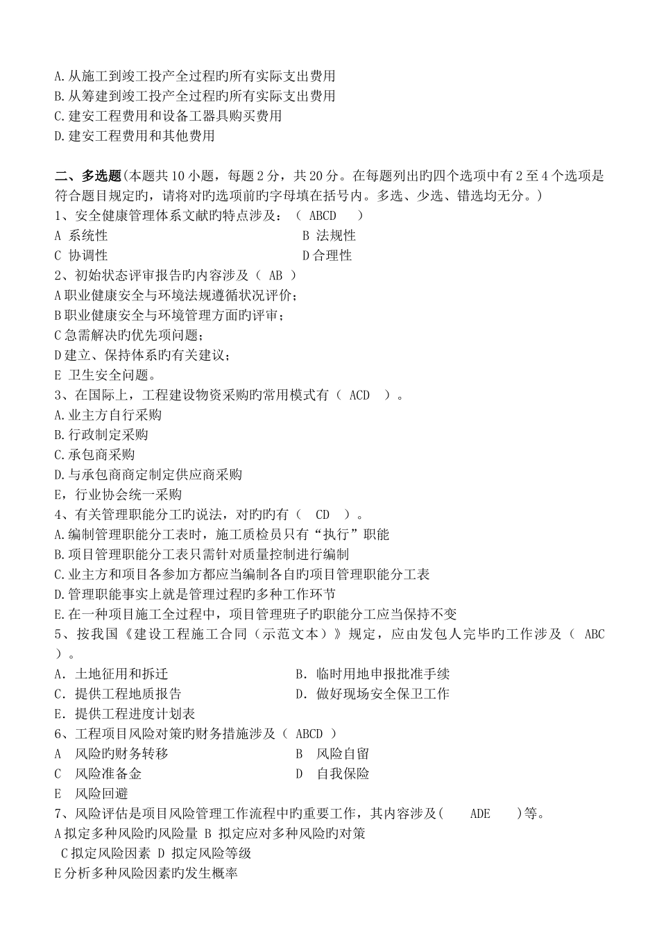 建设工程项目管理第3阶段测试题_第2页