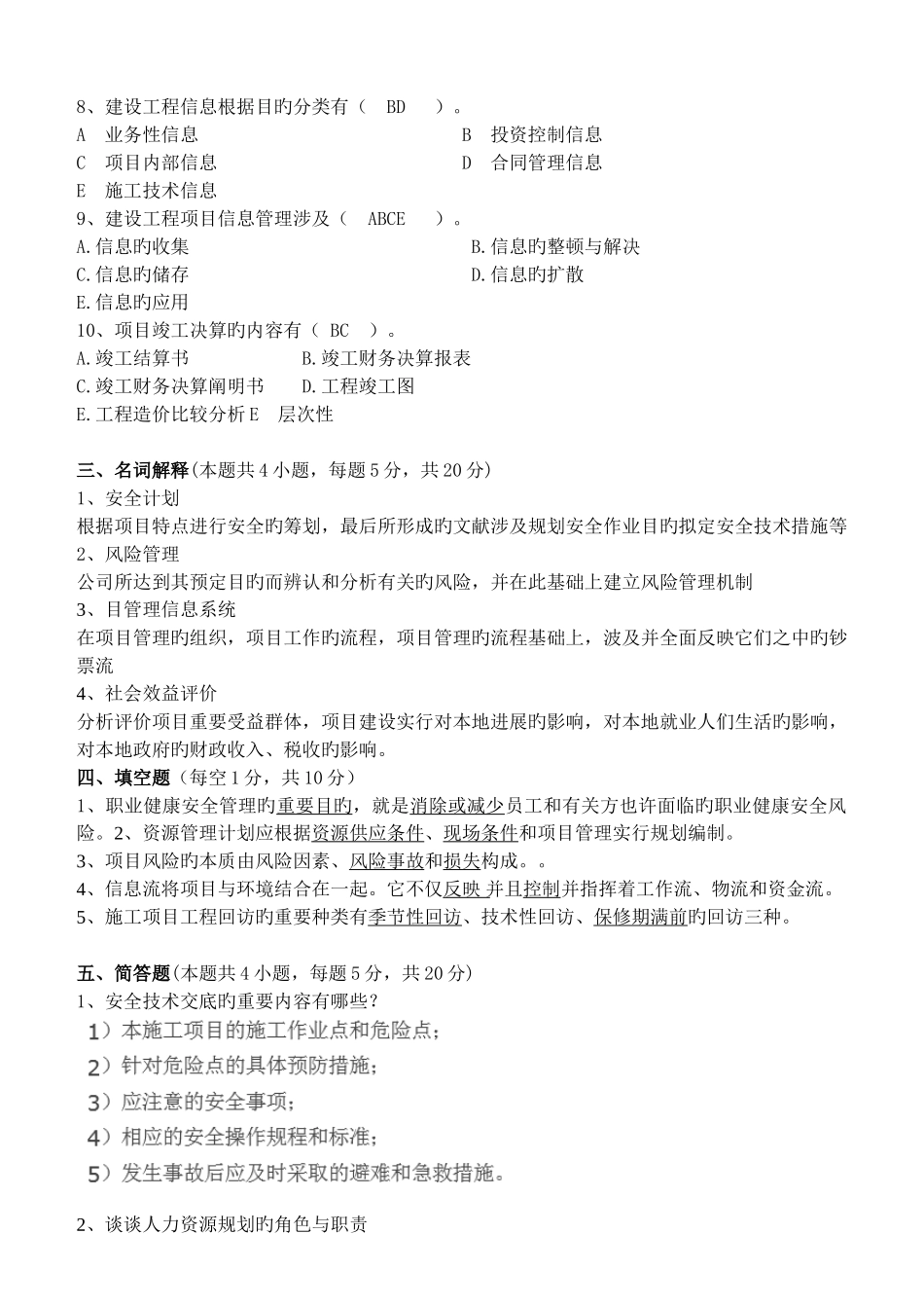 建设工程项目管理第3阶段测试题_第3页