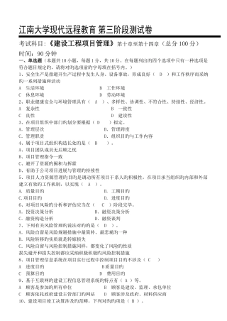 建设工程项目管理第3阶段测试题