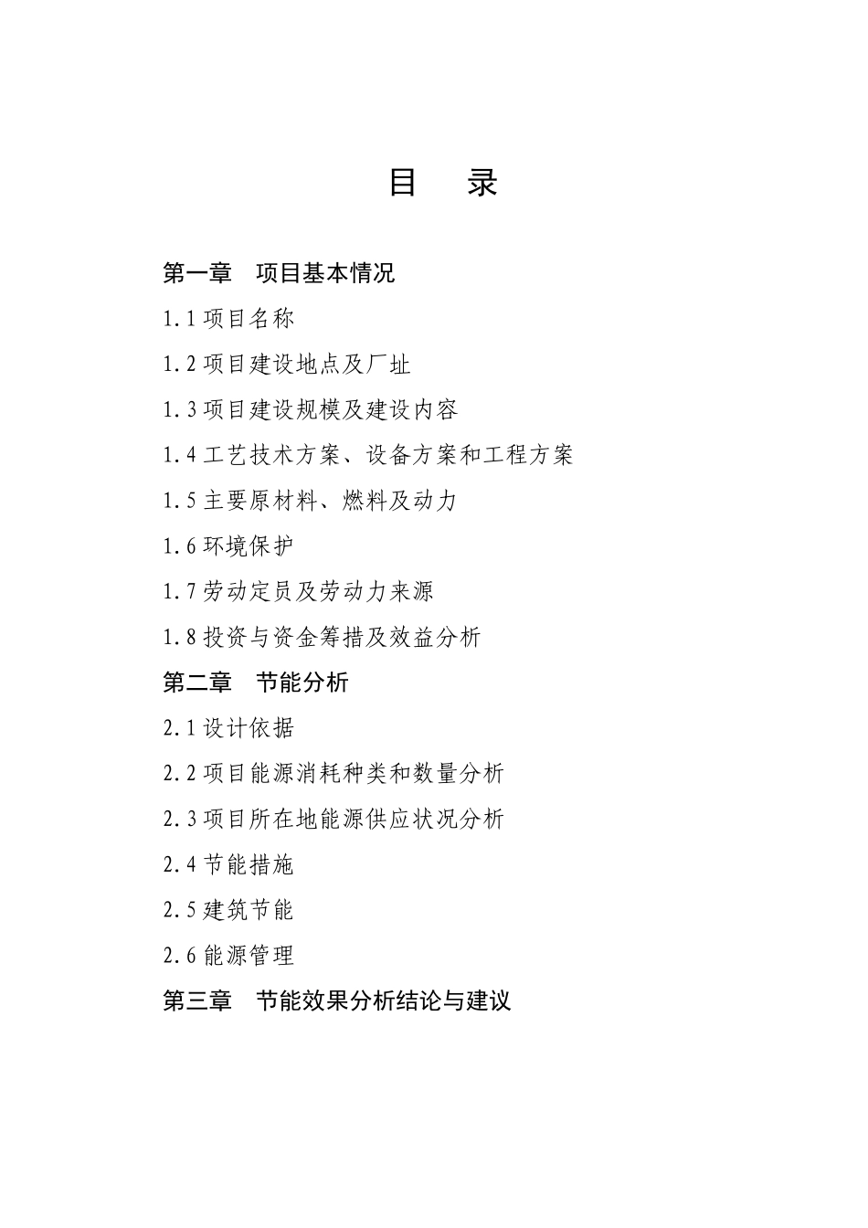 建设年产2.2万吨超高功率石墨电极项目可行性研究报告_第3页