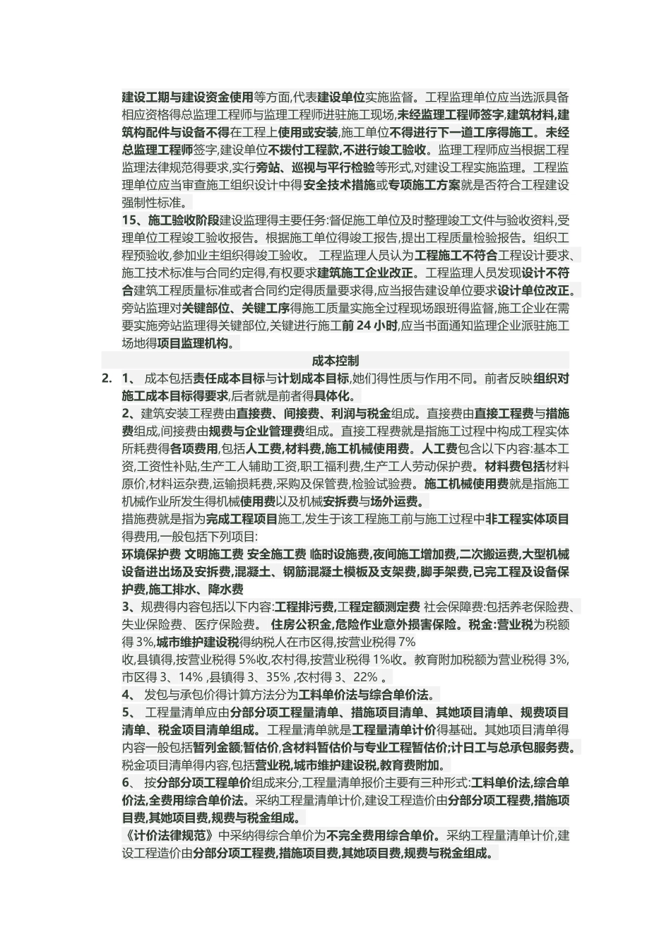 建设工程项目管理知识点小结_第2页