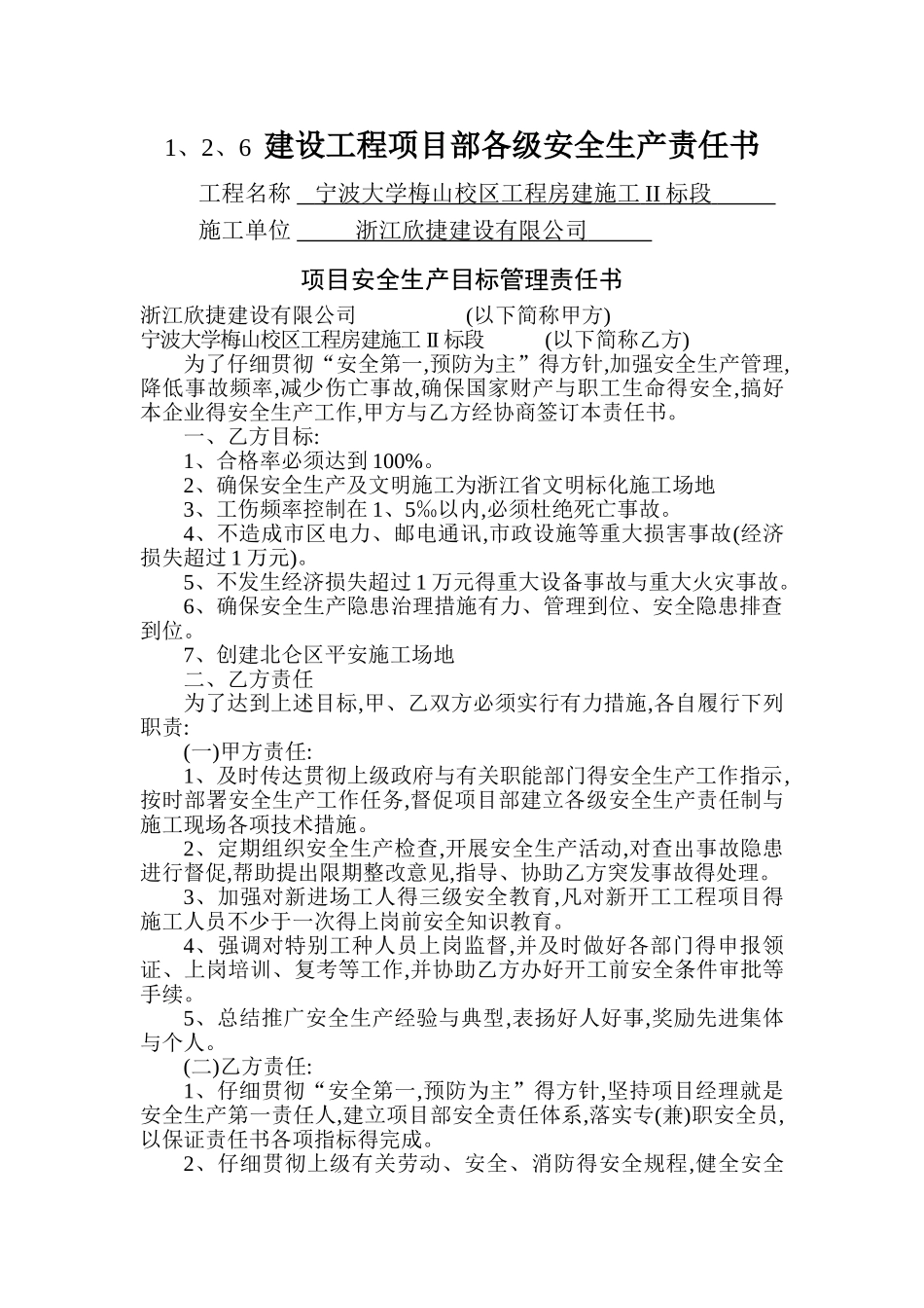 建设工程项目部各级安全生产责任书_第1页
