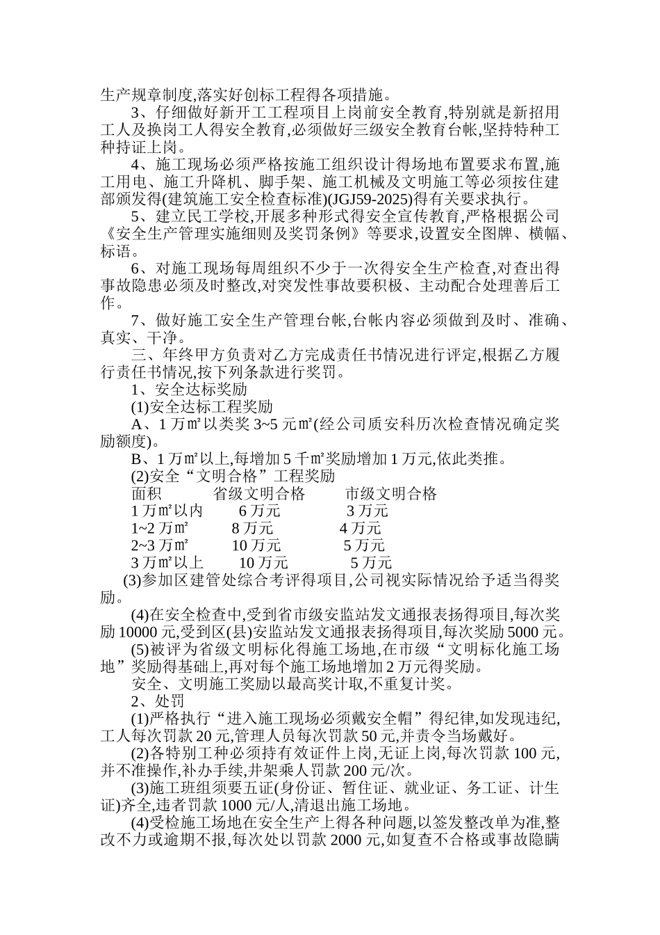 建设工程项目部各级安全生产责任书_第2页