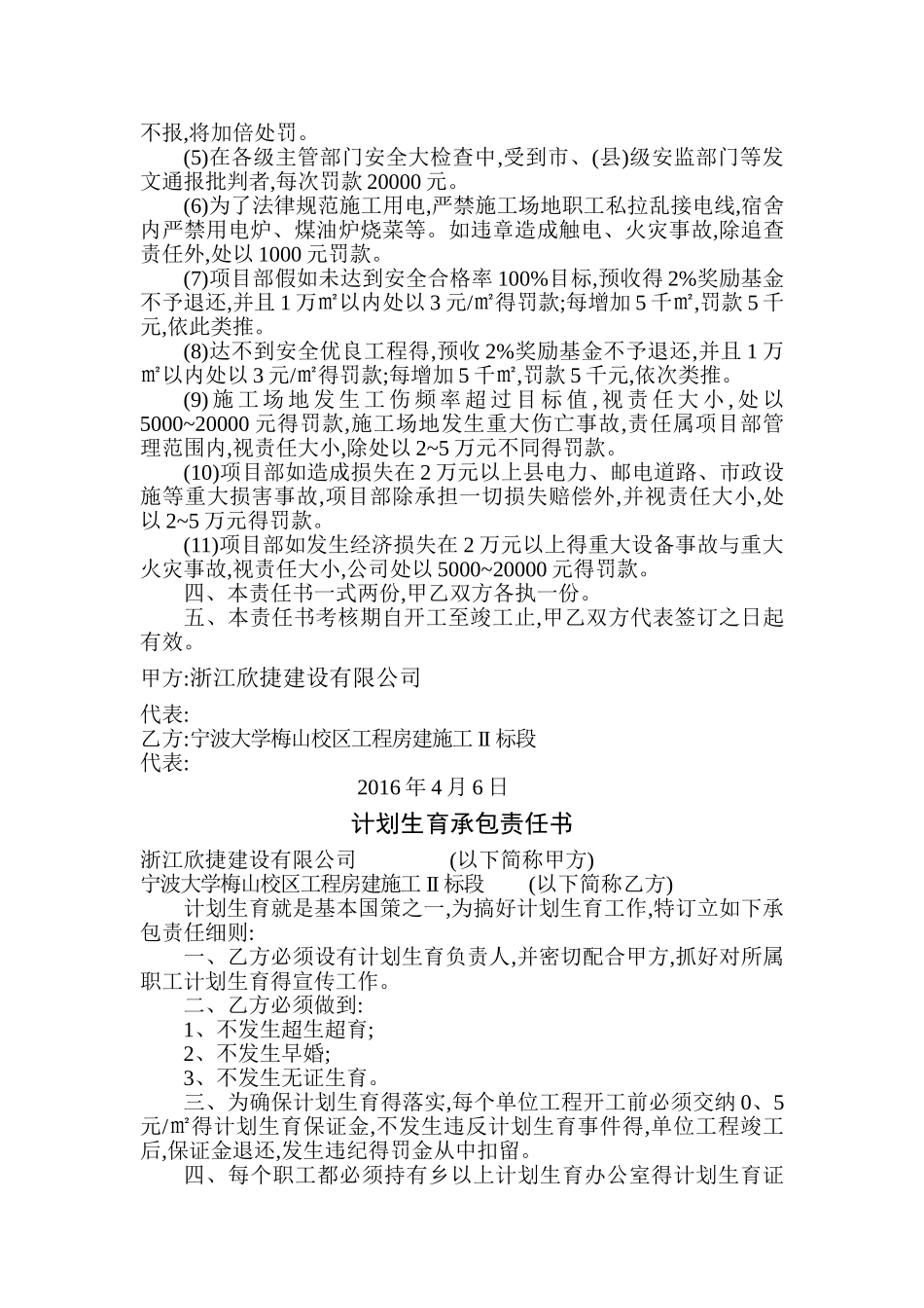 建设工程项目部各级安全生产责任书_第3页