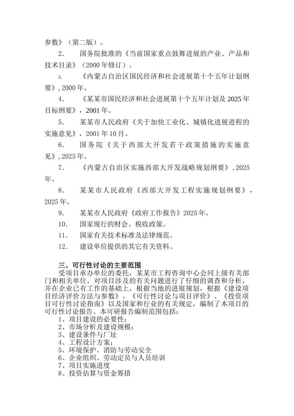 建设年产3000吨真空冻干食品真空冻干蔬菜生产线项目可行性研究报告(真空冻干食品)_第3页