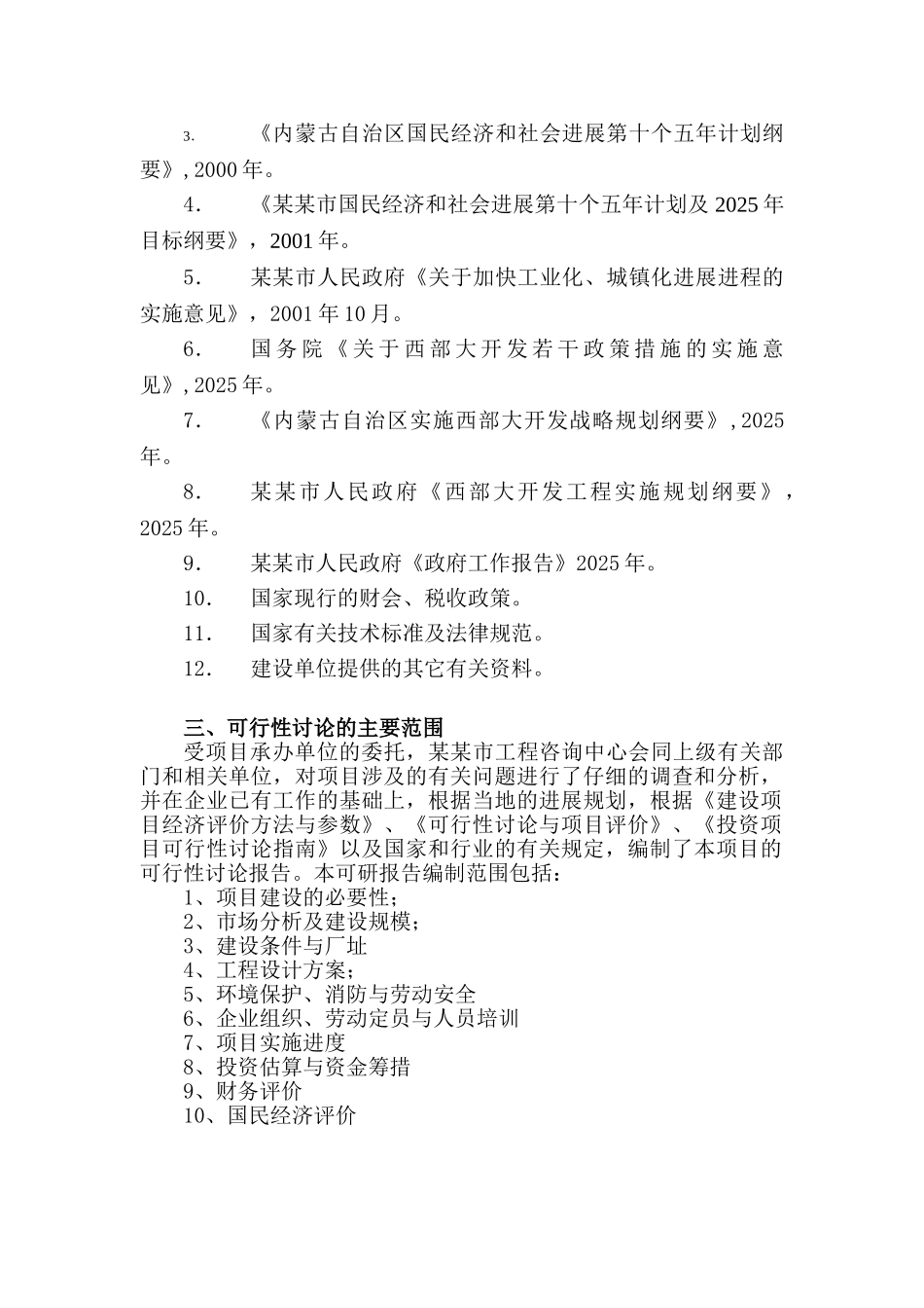 建设年产3000吨真空冻干食品真空冻干蔬菜生产线项目可行性报告_第2页