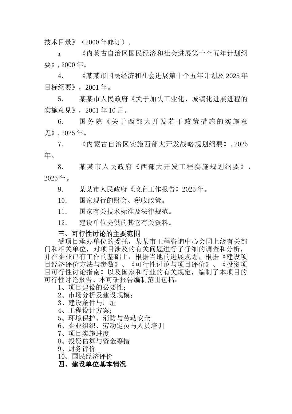 建设年产3000吨真空冻干食品真空冻干蔬菜生产线扩建项目可行性研究报告_第3页