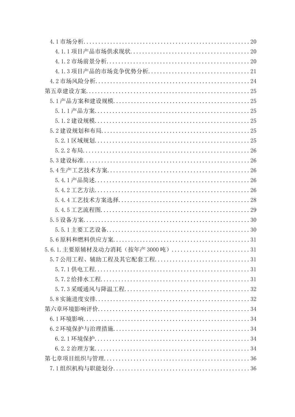 建设年产3000吨聚合氯化铝生产线可行性研究报告_第3页