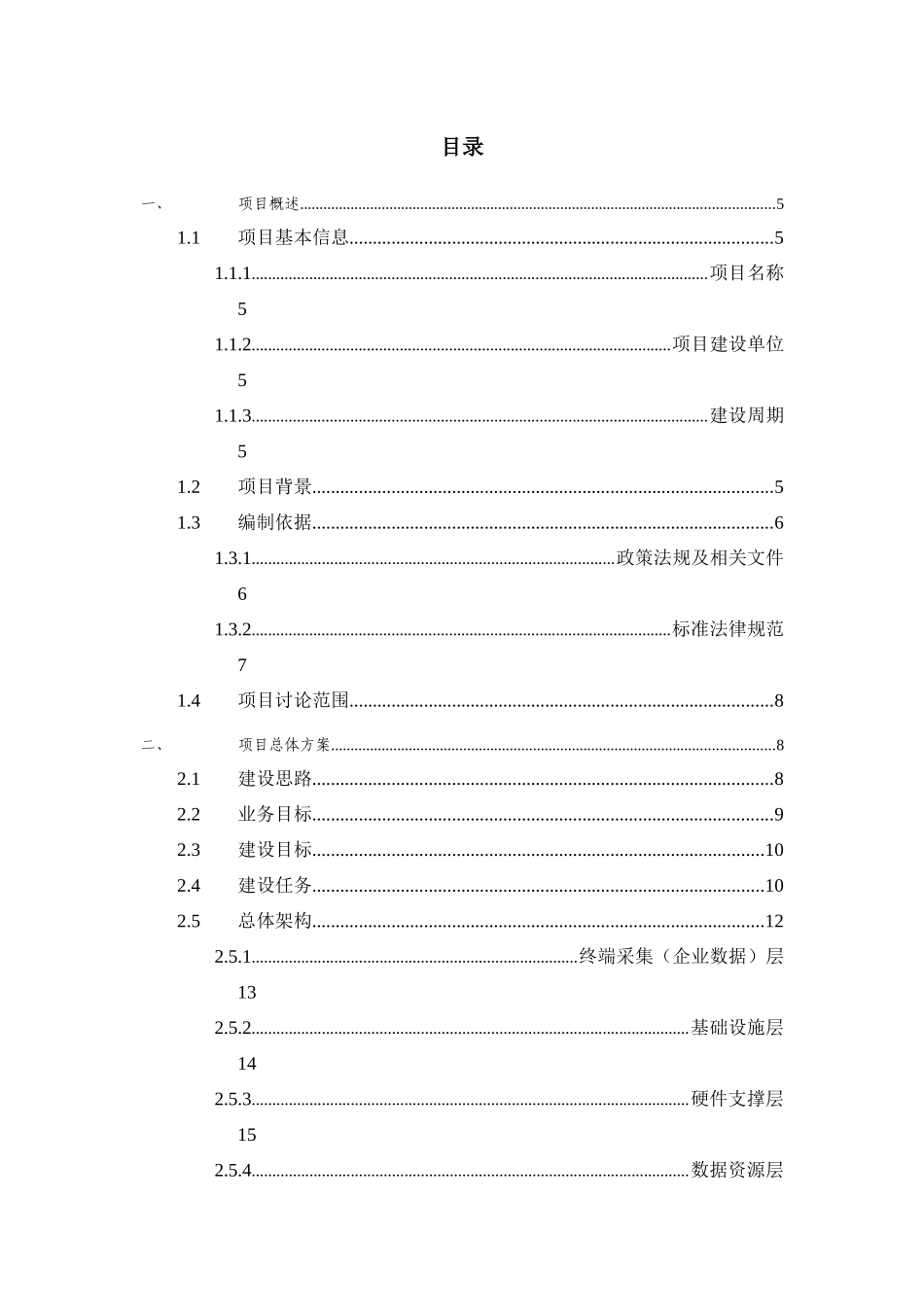 建设年产5万吨直缝焊管项目可行性研究报告_第2页