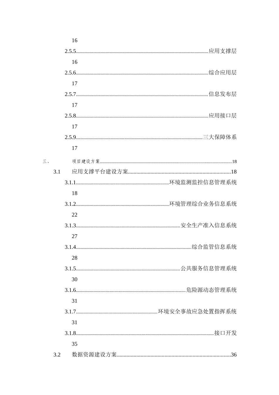 建设年产5万吨直缝焊管项目可行性研究报告_第3页
