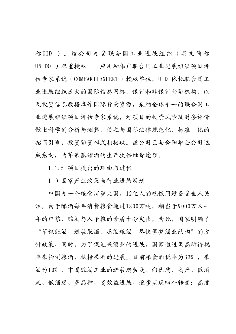 建设年产8000吨苹果蒸馏酒项目可行性研究报告_第3页