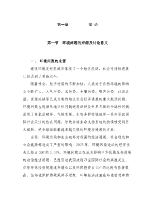 建设攀枝花环境友好型城市建设项目可行性建议书