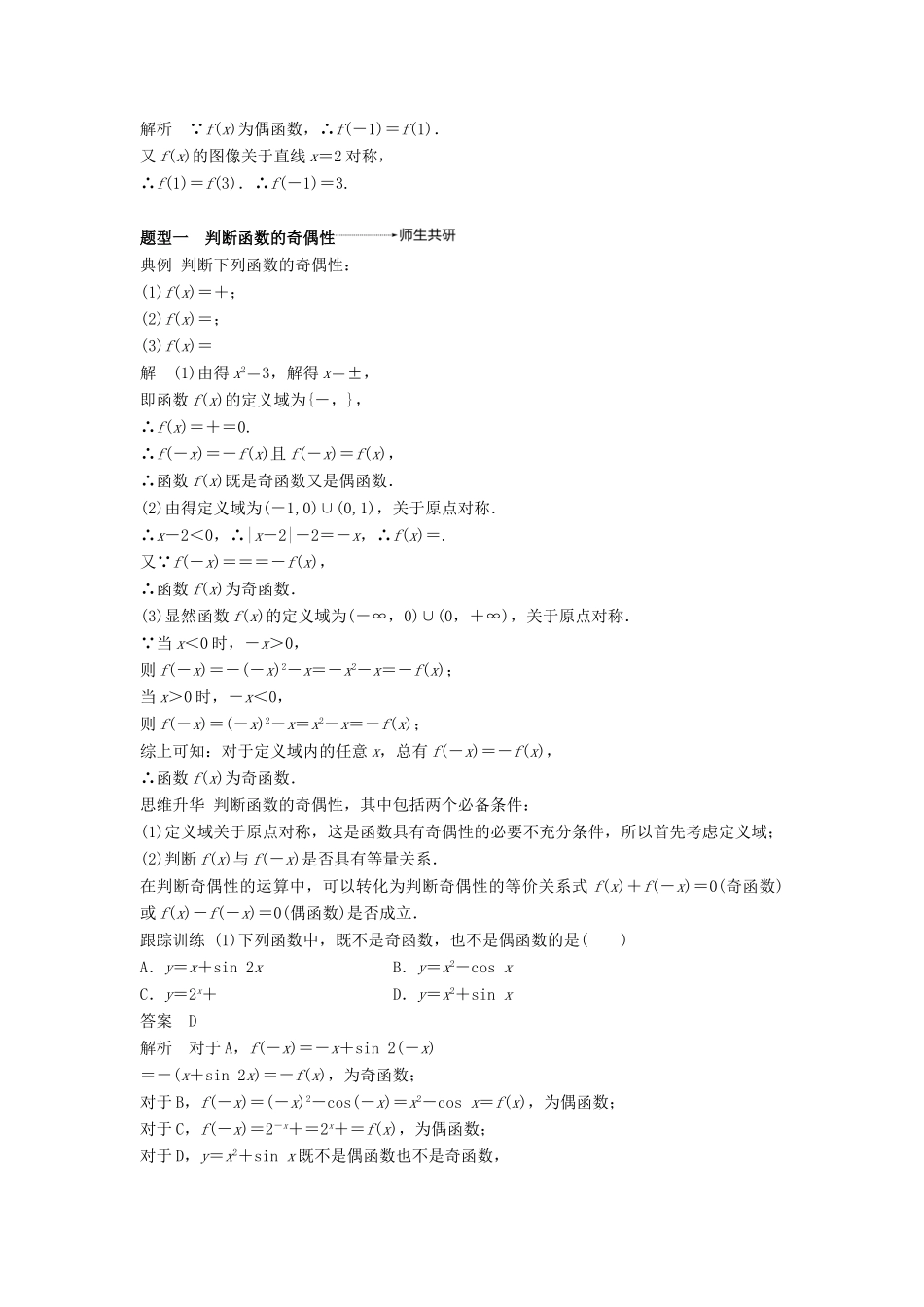 高考数学大一轮复习 第二章 函数概念与基本初等函数Ⅰ 2.3 函数的奇偶性与周期性学案 理 北师大版-北师大版高三全册数学学案_第3页