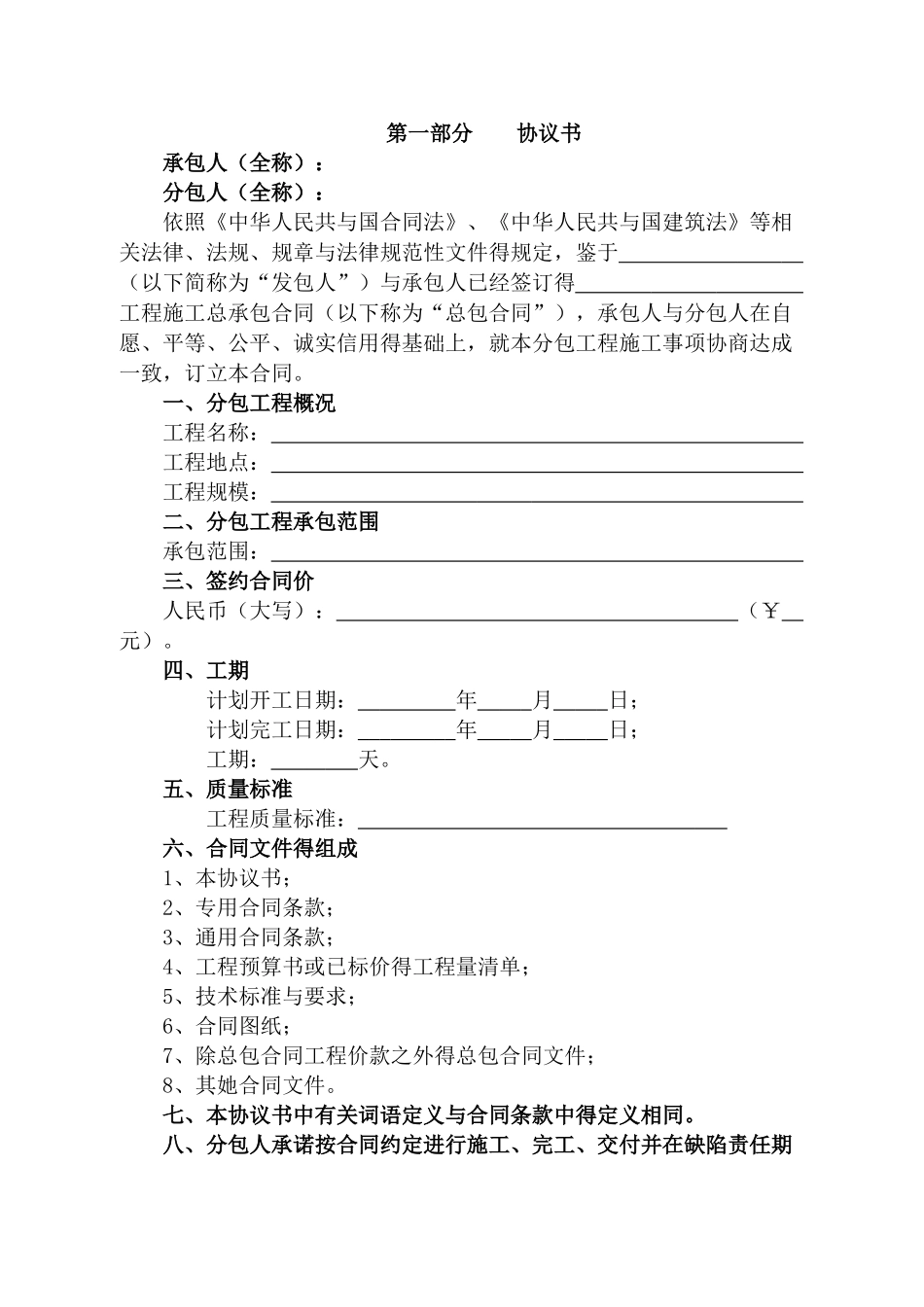 建设施工分包合同_第2页