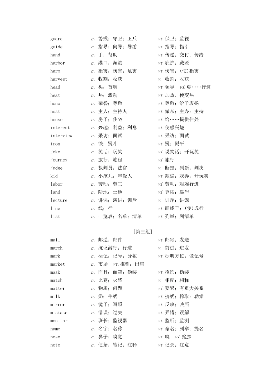 （全国卷）高三英语二轮复习 信心源于底气 考前一周知识清单（一）“名词兼用作动词”类词汇集释-人教版高三全册英语素材_第3页