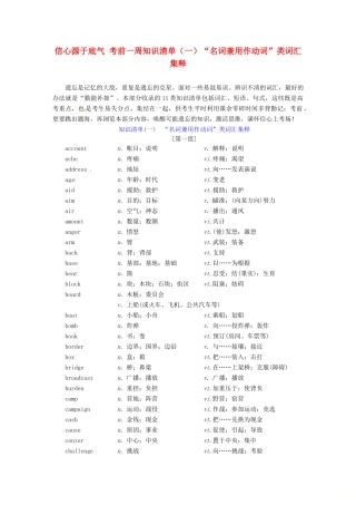 （全国卷）高三英语二轮复习 信心源于底气 考前一周知识清单（一）“名词兼用作动词”类词汇集释-人教版高三全册英语素材
