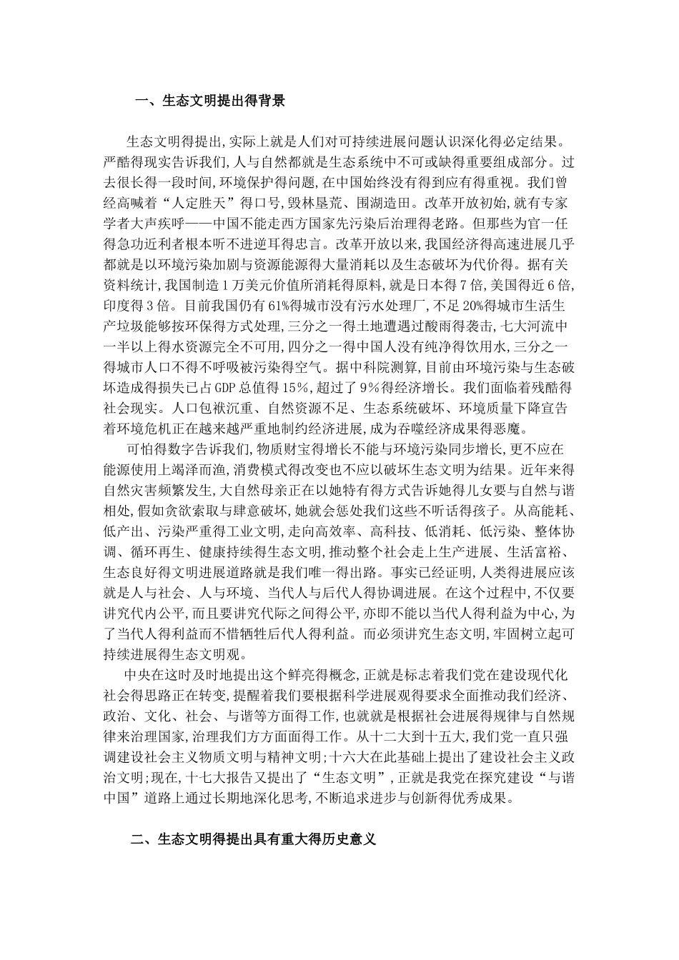 建设生态文明的意义及其主要对策_第2页