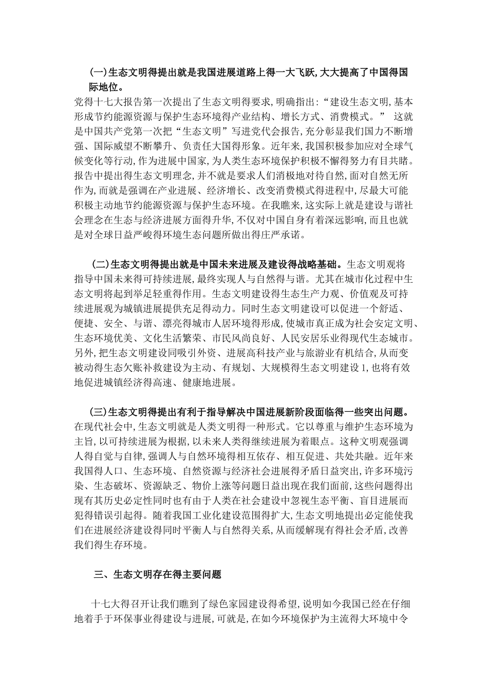 建设生态文明的意义及其主要对策_第3页