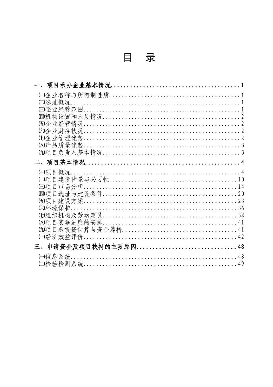 建设肉制品加工及农副产品批发市场贸工农一体化项目可行性研究报告_第2页