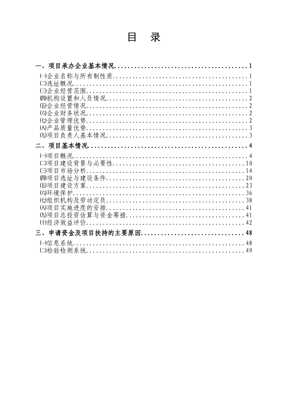 建设肉制品加工及农副产品批发市场贸工农一体化建设项目可行性建议书_第1页