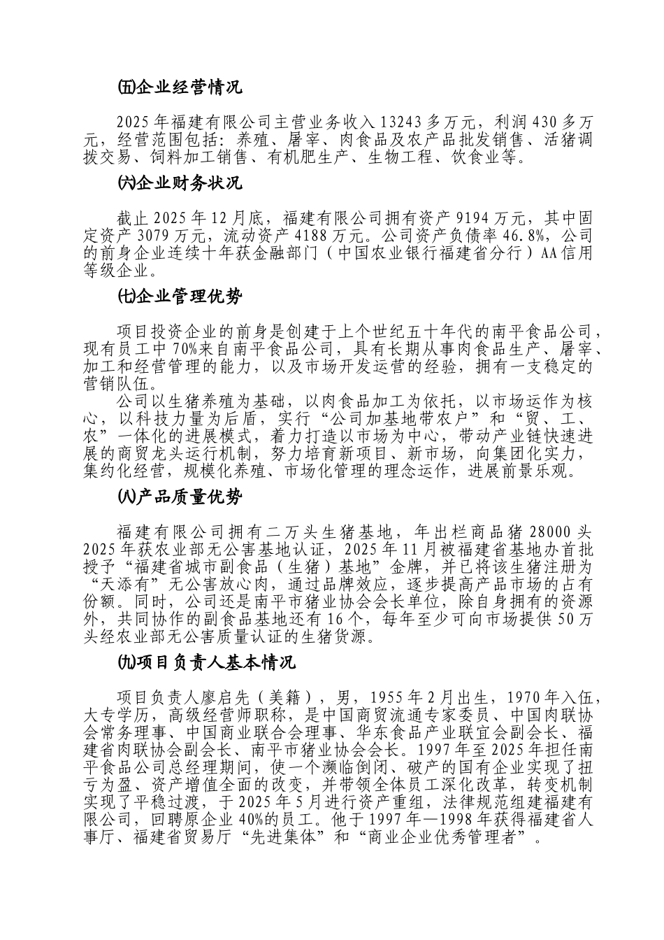 建设肉制品加工及农副产品批发市场贸工农一体化建设项目可行性建议书_第3页