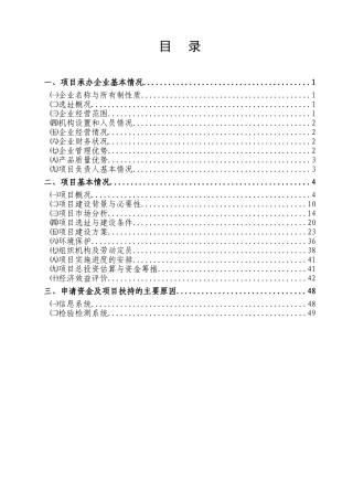 建设肉制品加工及农副产品批发市场贸工农一体化建设项目可行性建议书