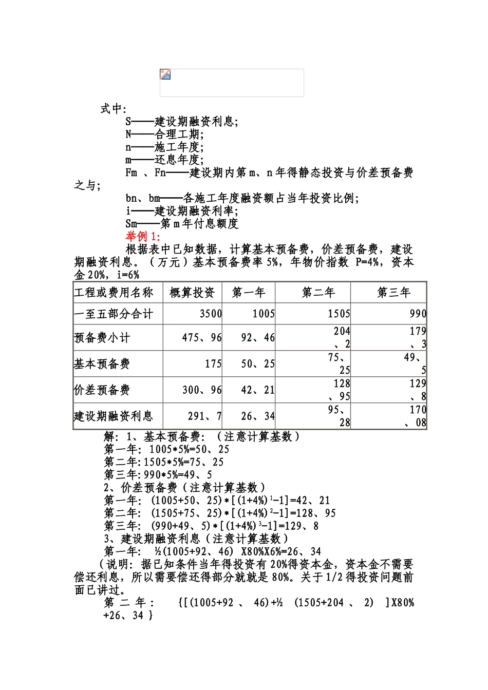 建设期融资利息计算公式_第2页