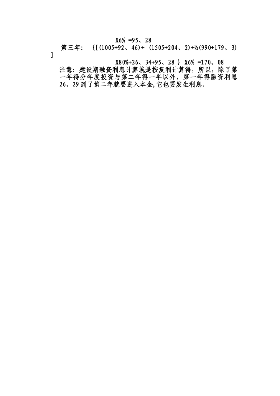 建设期融资利息计算公式_第3页