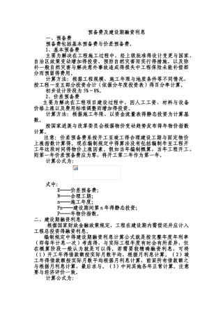 建设期融资利息计算公式