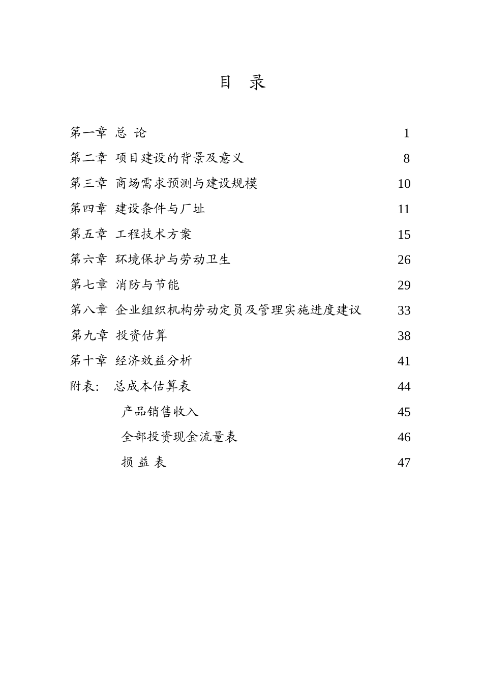 建设年饲养240万只蛋雏鸡培育基地项目可行性研究报告_第3页