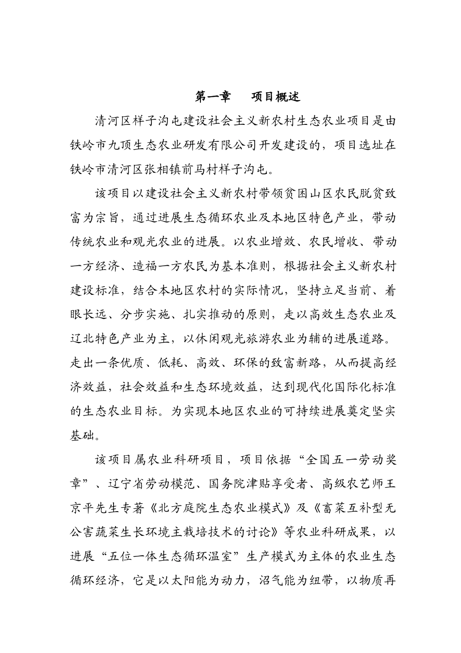 建设社会主义新农村生态农业项目可行性研究报告_第2页