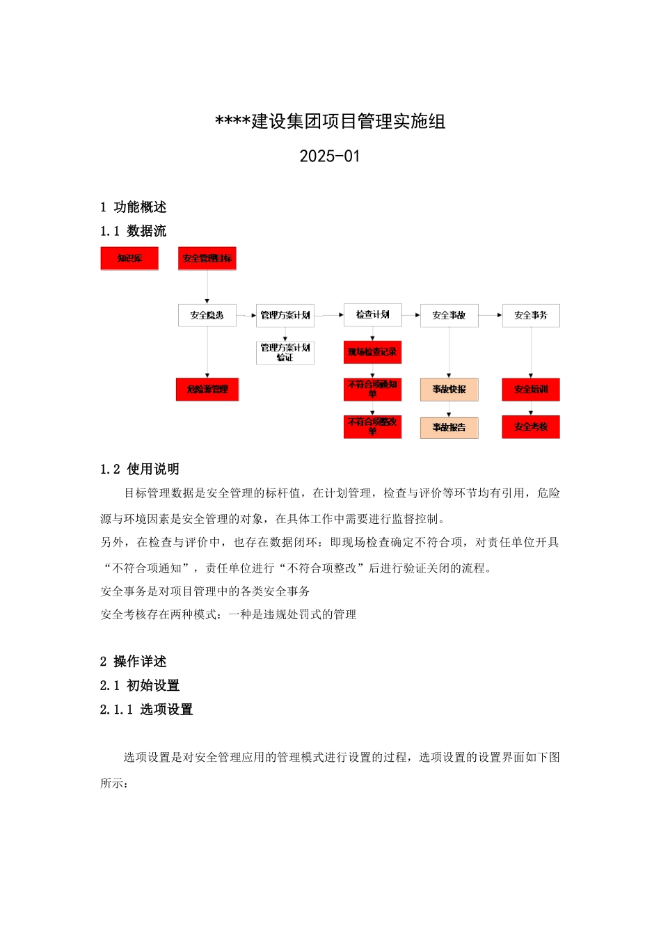 建设集团管理信息化项目安全管理操作手册_第2页